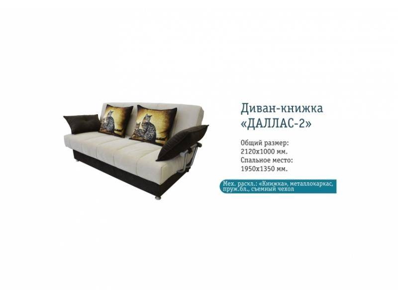 диван-книжка даллас 2 в Кургане