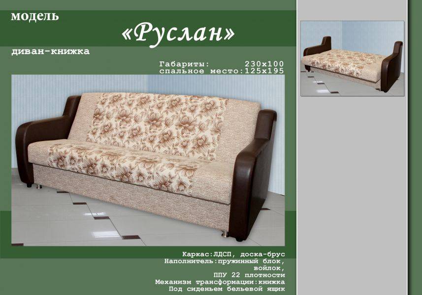 простой диван-книжка руслан в Кургане