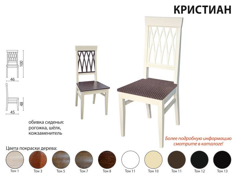 стул кристиан в Кургане