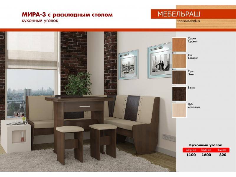 кухонный уголок мира 3 в Кургане