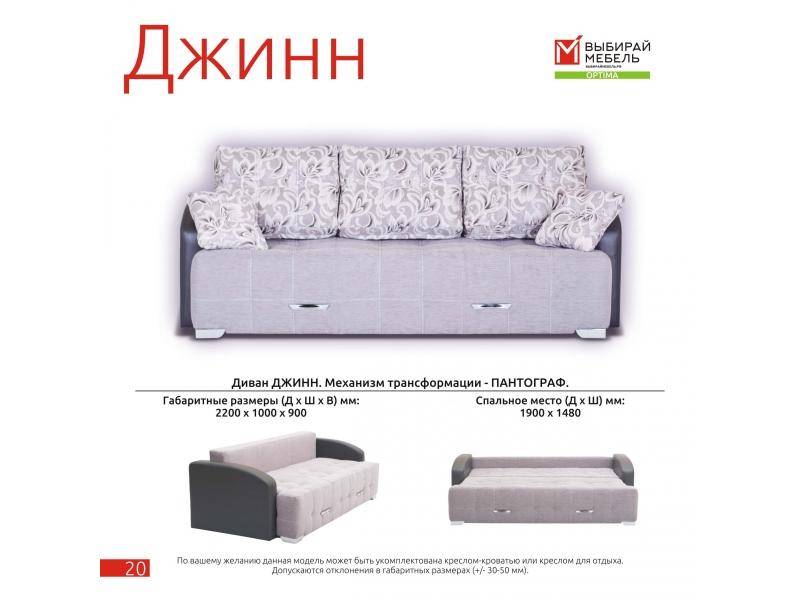диван прямой джинн пантограф в Кургане