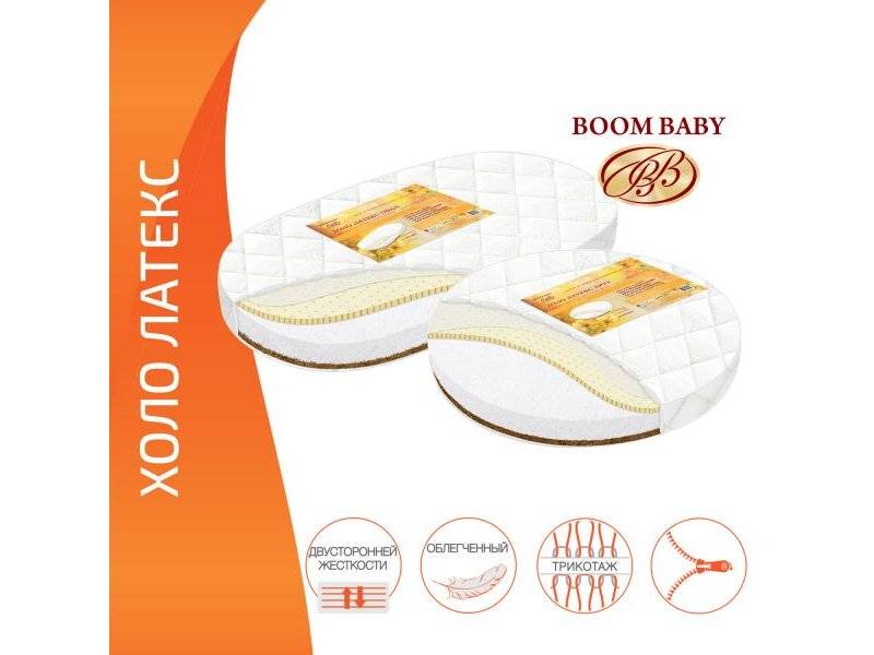 матрас boom baby холо латекс для круглой и овальной кроватки в Кургане