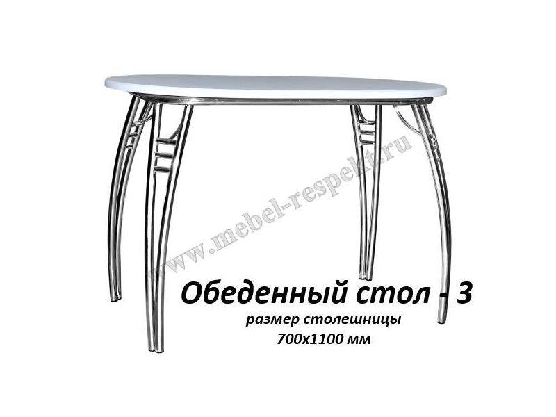 обеденный стол 3 в Кургане