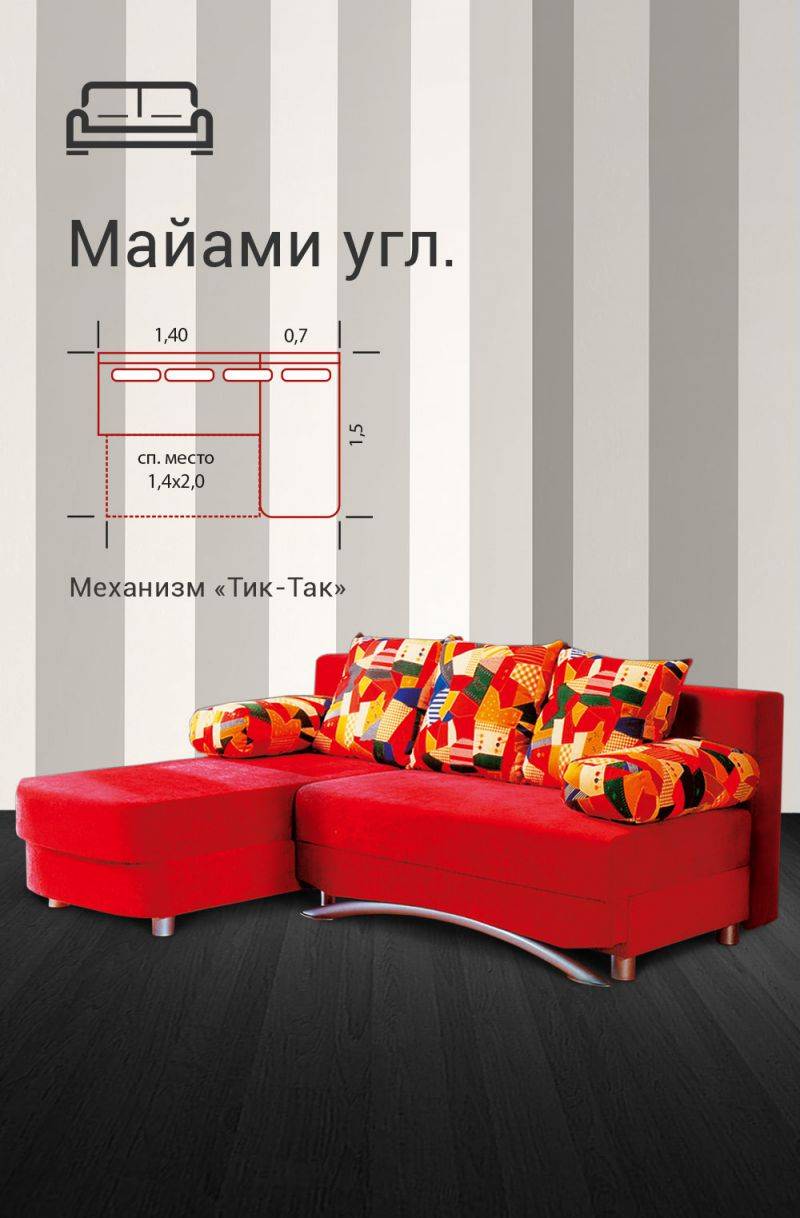 угловой диван майами в Кургане