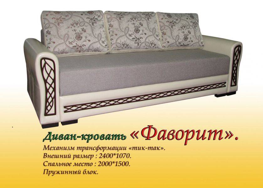 диван-кровать фаворит в Кургане
