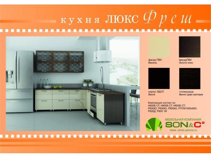 кухня люкс фреш в Кургане