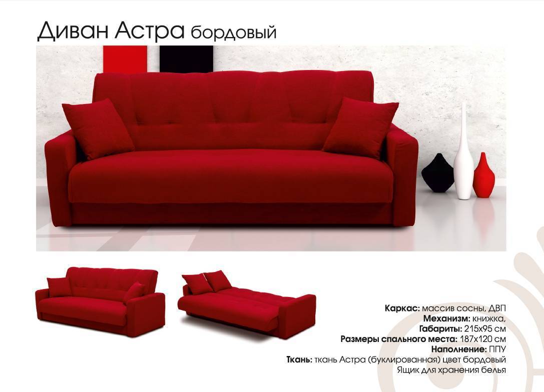 красный диван астра в Кургане