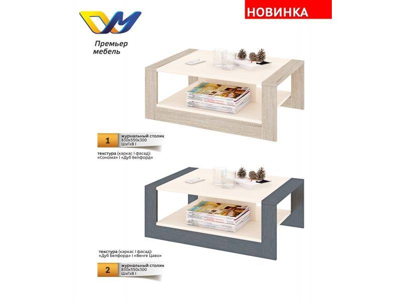 стильный журнальный стол общий 1 в Кургане