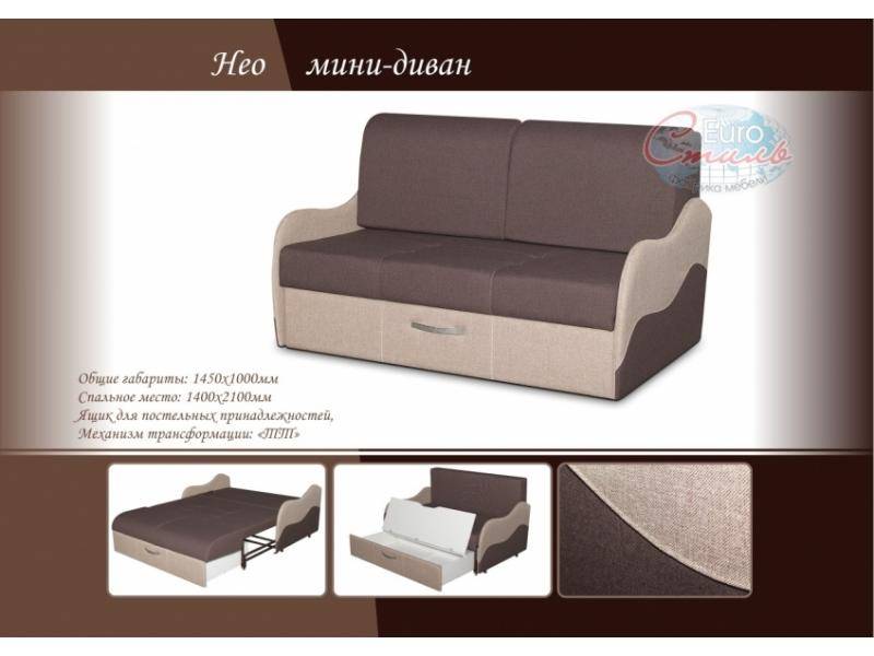 мини-диван нео в Кургане