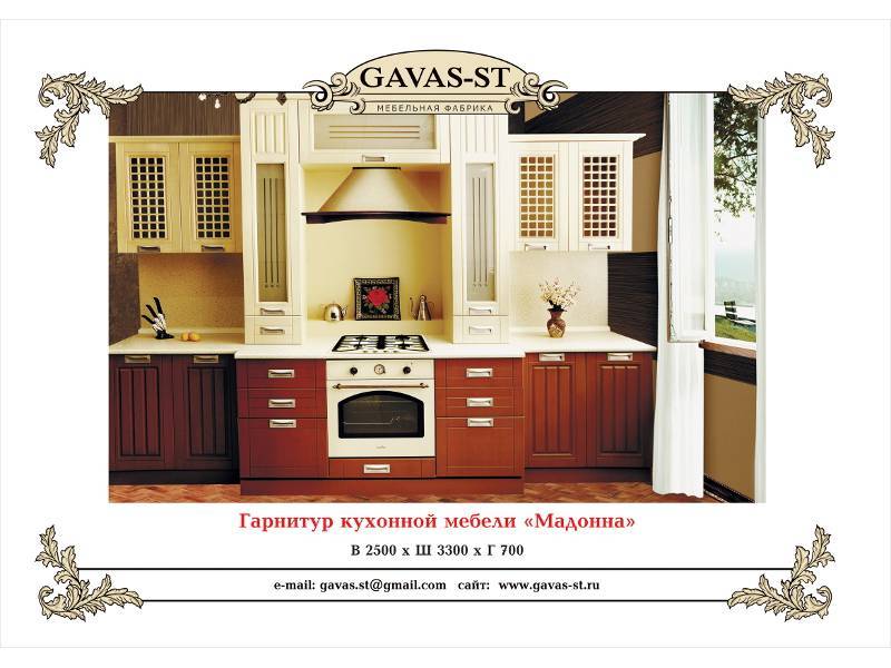 кухонный гарнитур мадонна в Кургане