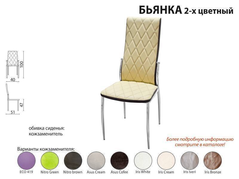 стул бьянка 2х цветный в Кургане