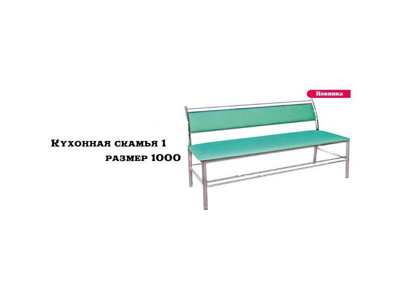 кухонная скамья 1 в Кургане