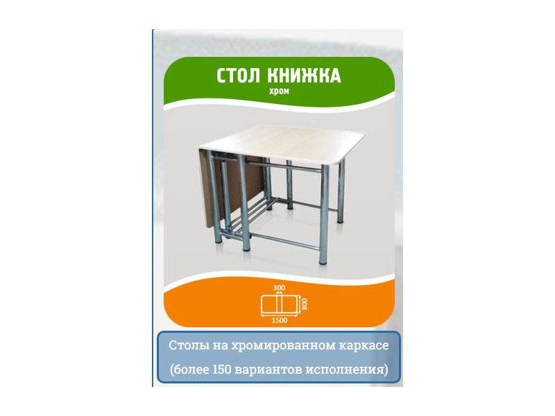 стол книжка в Кургане