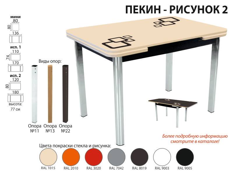 стол пекин рисунок 2 в Кургане