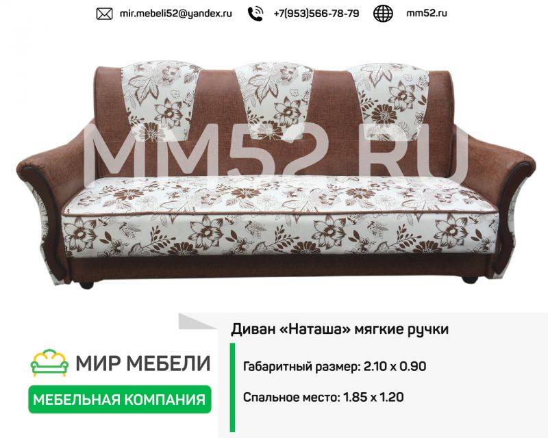 диван наташа мягкие ручки в Кургане