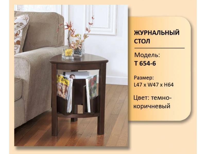 стол журнальный модель t 654-6 в Кургане