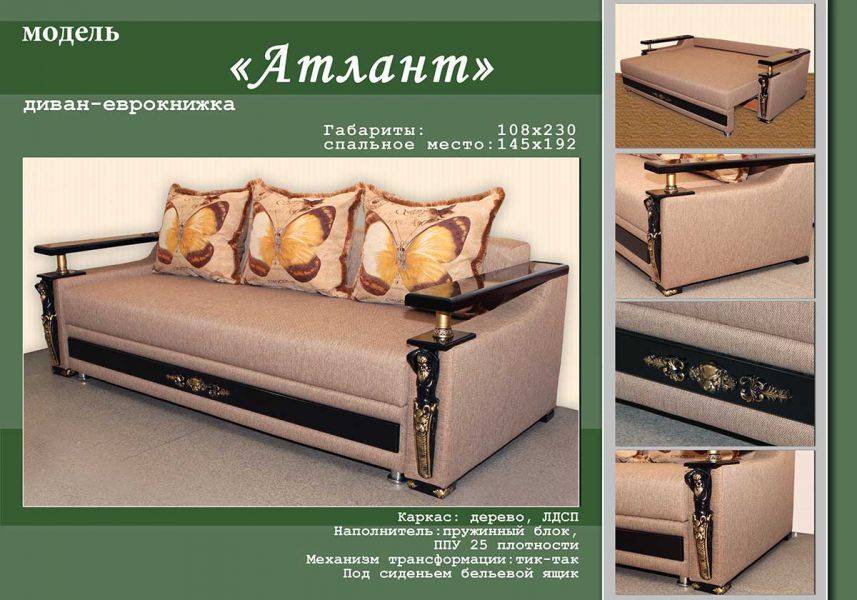 диван-еврокнижка атлант в Кургане