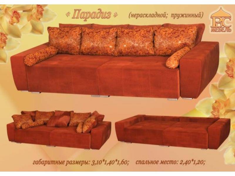 диван прямой парадиз в Кургане