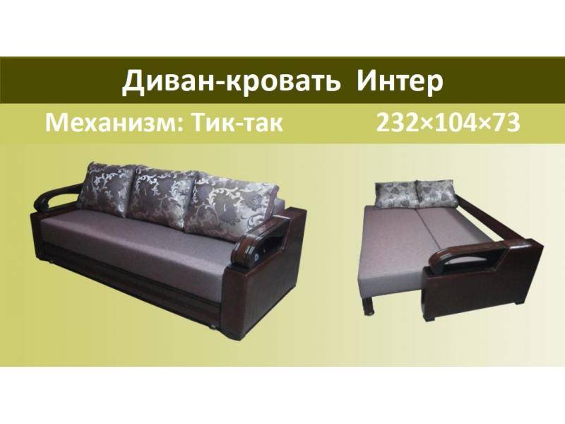 диван-кровать интер в Кургане