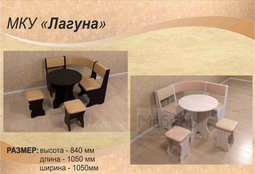 мягкий кухонный уголок лагуна в Кургане
