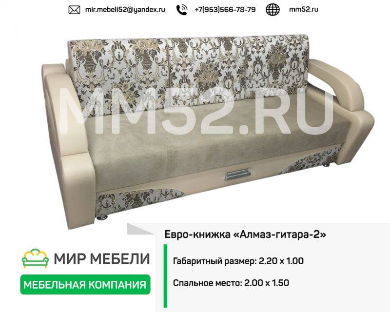 диван еврокнижка алмаз-гитара 2 в Кургане