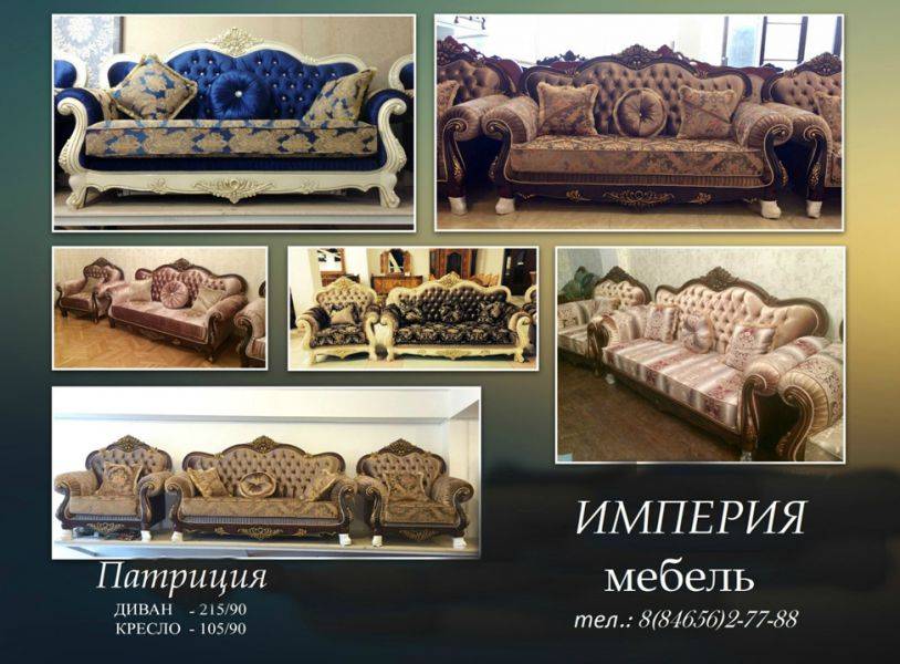 диван патриция в Кургане