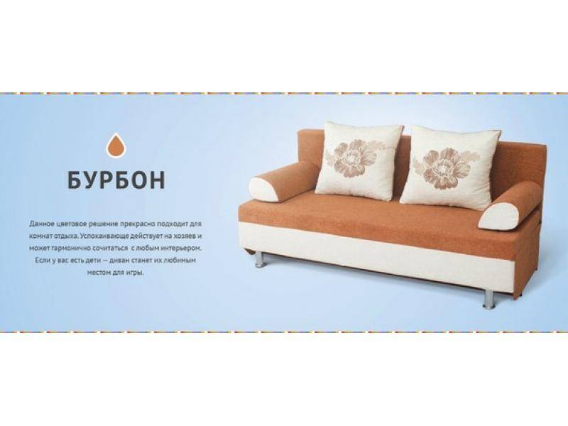 диван бурбон в Кургане