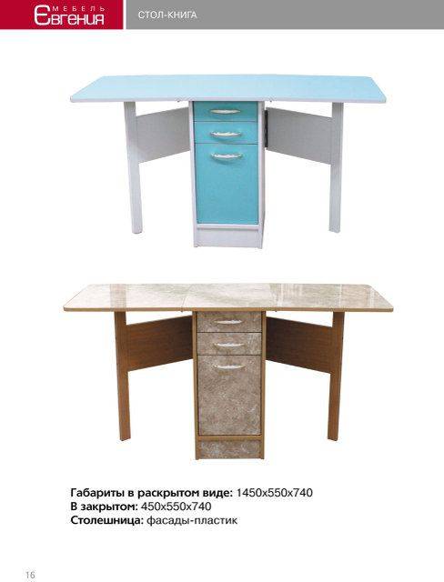 стол-книжка в Кургане
