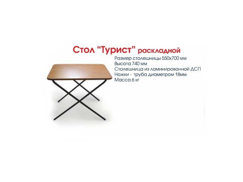 стол турист раскладной в Кургане