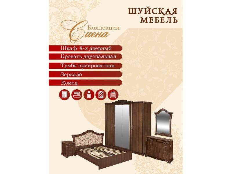 коллекция мебели для спальни сиена в Кургане
