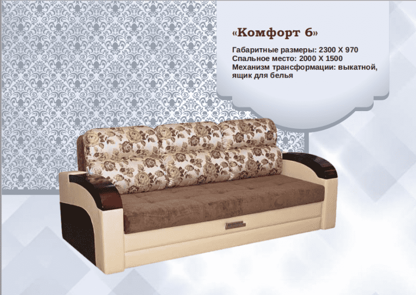 диван комфорт 6 в Кургане