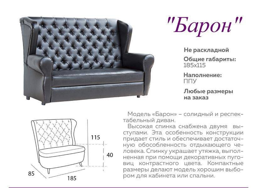 диван барон в Кургане
