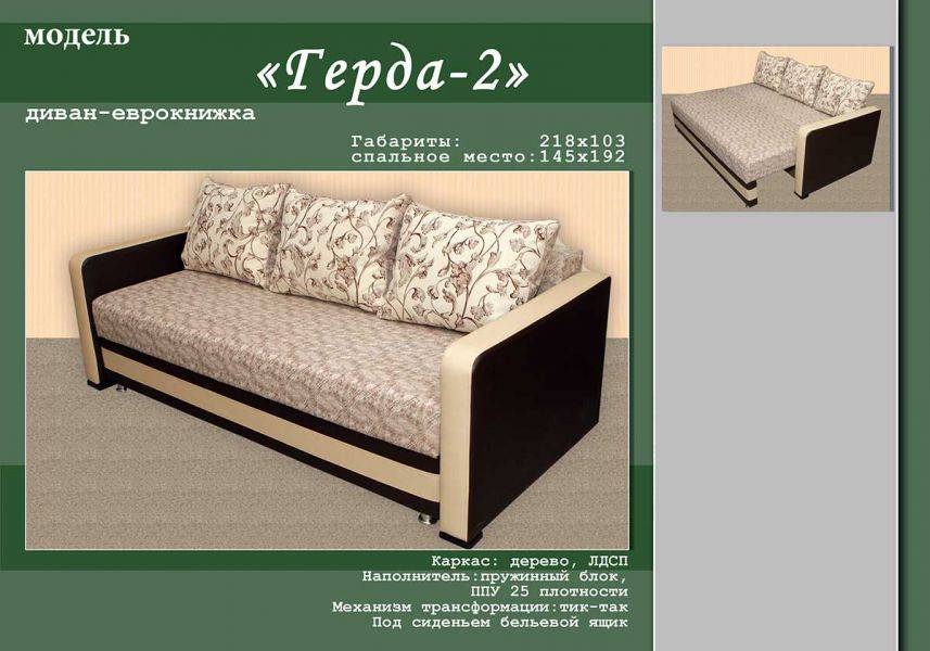 диван прямой герда - 2 в Кургане