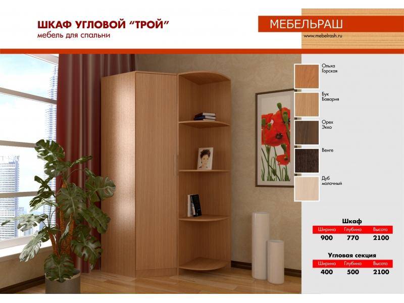 шкаф угловой трой в Кургане