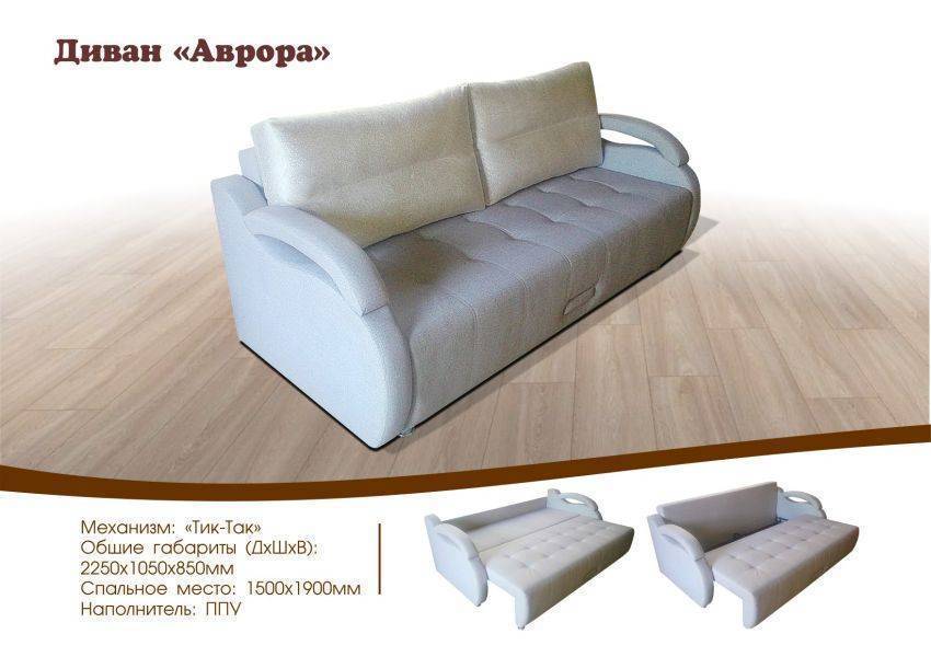 диван аврора в Кургане