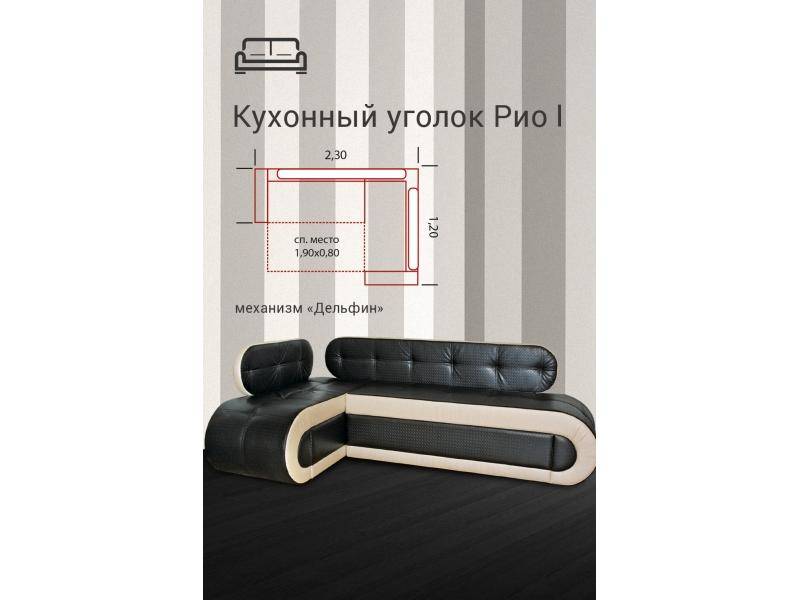 кухонный уголок рио 1 в Кургане