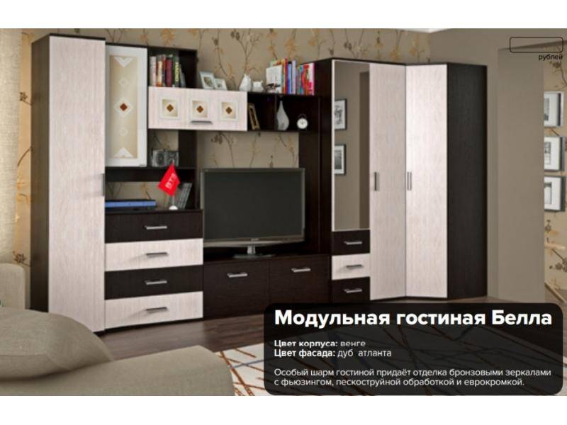 модульная гостиная белла в Кургане