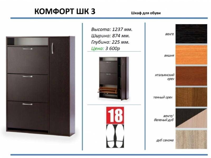 шкаф для обуви комфорт шк 3 в Кургане