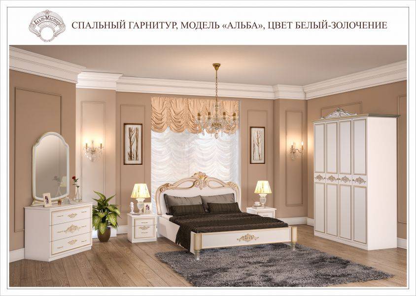 спальный гарнитур альба белая золочение в Кургане