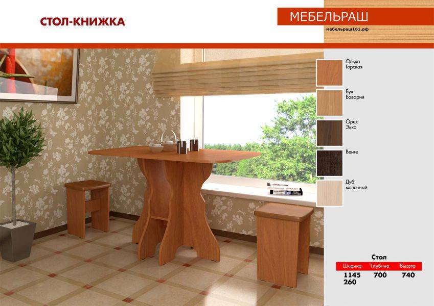 кухонный стол-книжка в Кургане
