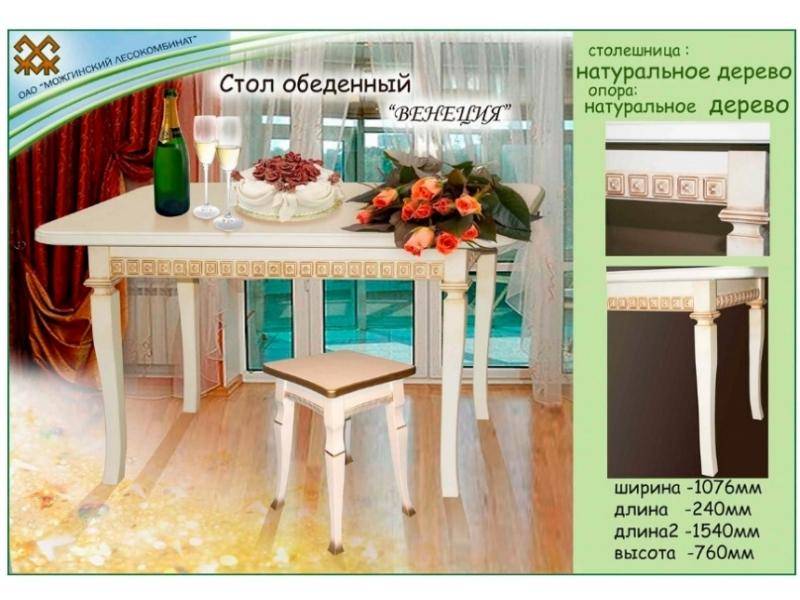 стол обеденный венеция в Кургане