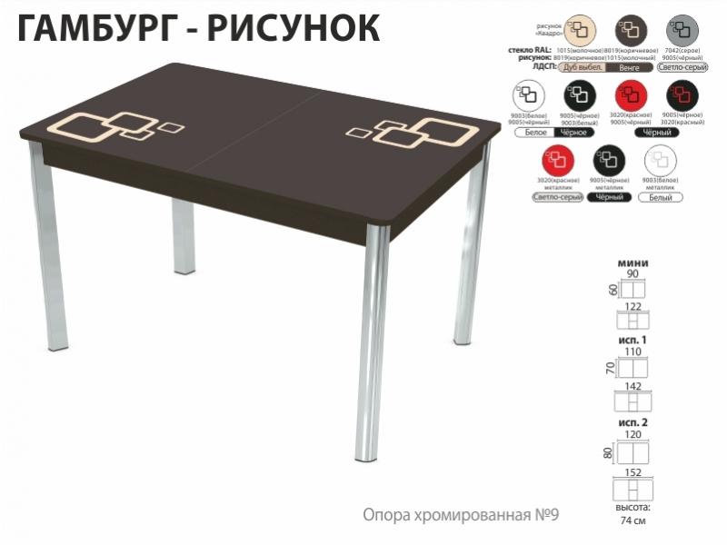стол обеденный гамбург рисунок в Кургане