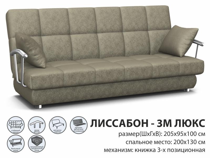 диван лиссабон 3м люкс в Кургане