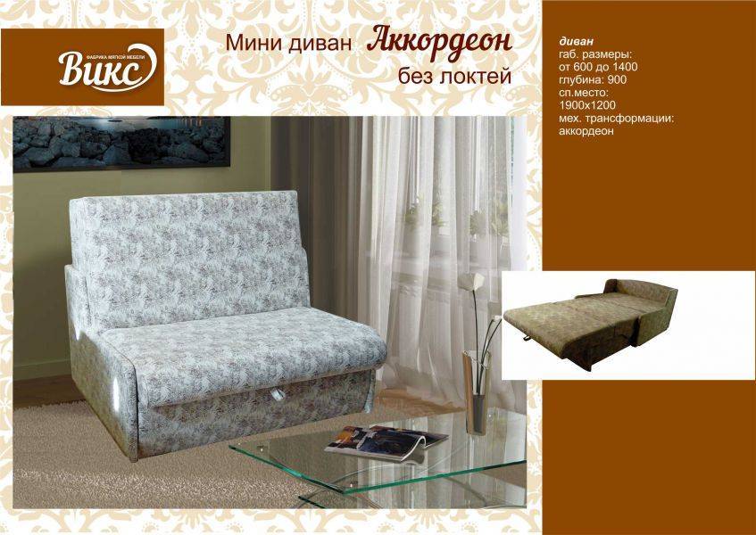 мини диван аккордеон без локтей в Кургане