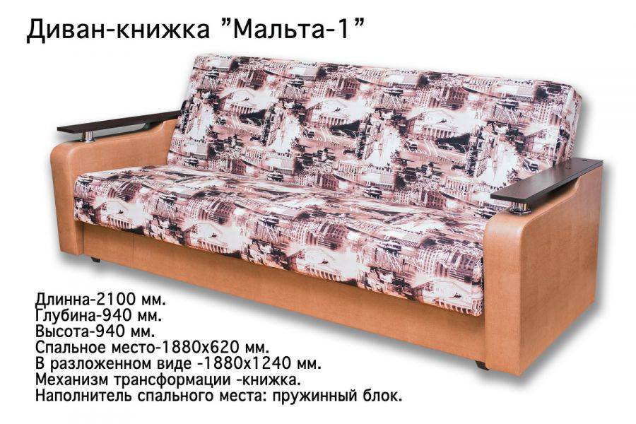 диван-книжка мальта 1 в Кургане