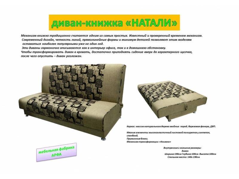 диван-книжка натали в Кургане