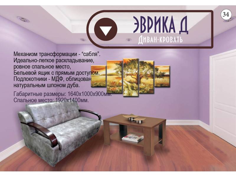 диван прямой эврика д в Кургане