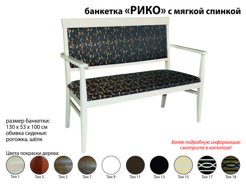банкетка рико в Кургане