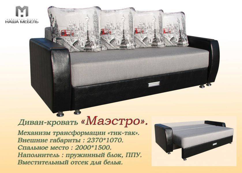 диван маэстро тик-так в Кургане