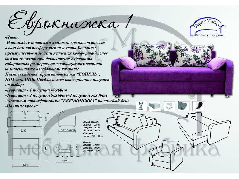диван прямой еврокнижка в Кургане